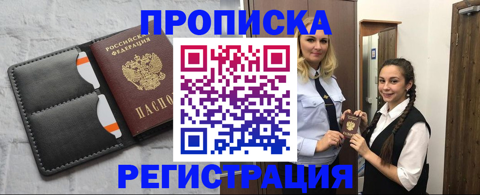 прописка в квартире в Буинске